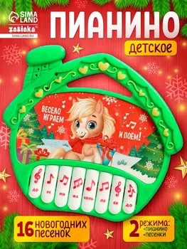 Пианино детское музыкальное «С Новым годом лошади!», звук