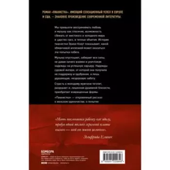 Пианистка. Елинек Эльфрида