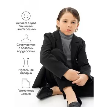 Пиджак для мальчика, рост 140 см, цвет чёрный