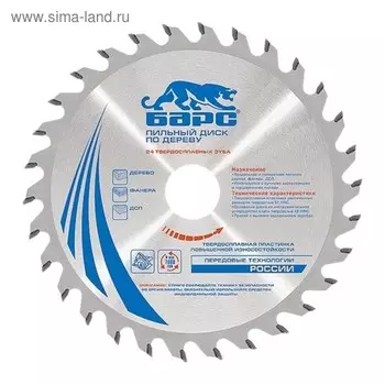 Пильный диск по дереву БАРС, 185 x 20/16 мм, 24 твердосплавных зуба