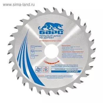 Пильный диск по дереву БАРС, 190 x 30 мм, 24 твердосплавных зуба