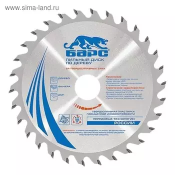 Пильный диск по дереву БАРС, 250 x 32/30 мм, 24 твердосплавных зуба