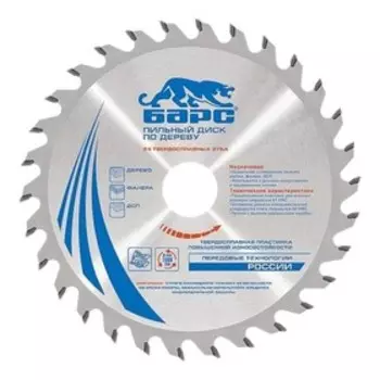 Пильный диск по дереву БАРС, 250 x 32/30 мм, 48 твердосплавных зубъев
