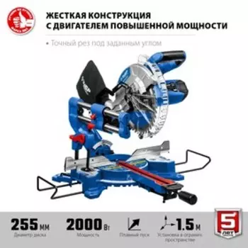 Пила торцовочная ЗУБР ППТ-255-П с протяжкой, 220 В, 1800 Вт, d=25530 мм, 90°/45°=90/40 мм