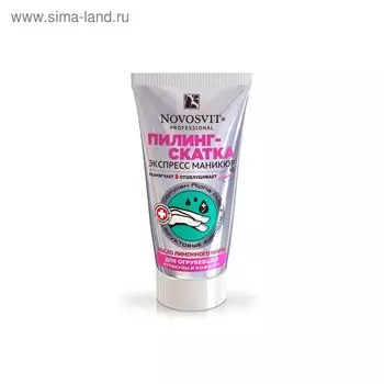 Пилинг-скатка для огрубевшей кутикулы и кожи рук Novosvit, 50 мл