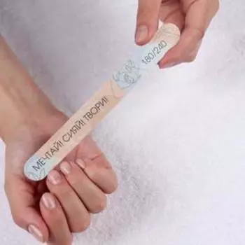 Пилка для ногтей «Мечтай! Сияй! Твори!», прямая, 180/240 грит, 18 см, разноцветная