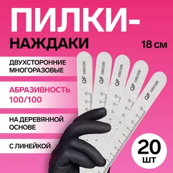 Набор пилок для ногтей, на деревянной основе, прямые, набор 20 шт., 100 грит, 18 см