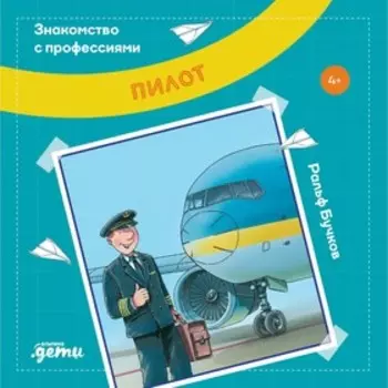 Пилот. Бучков Р.