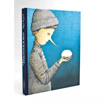 Пиноккио. Приключения деревянного мальчика. Коллоди К.