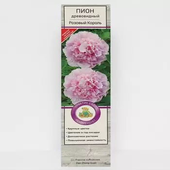 Пион древовидный (привитый на травянистый) "Розовый Король ", 1 шт, туба, Весна 2025