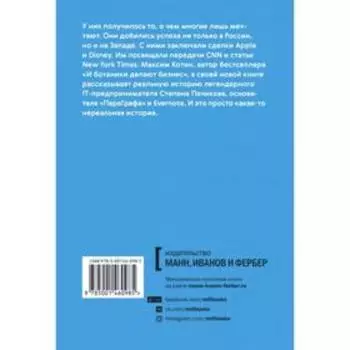 Пионеры Кремниевой долины. История первого стартапа из России, покорившего мир. Максим Котин