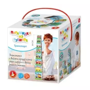 Пирамидка из кубиков 8 в 1 «Транспорт»