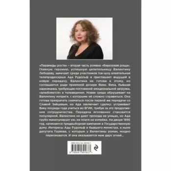 Пирамиды роста. Арбатова М.И.