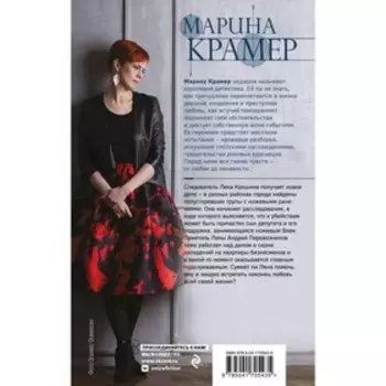 Пиранья. Крамер М.