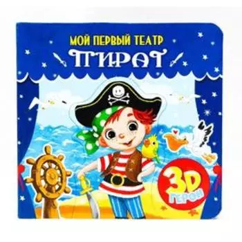 Пират. Купырина А.