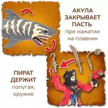 Пираты, атака акулы, игровой набор