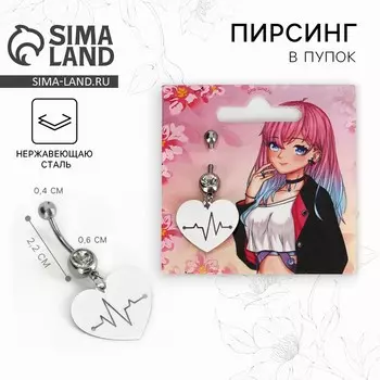 Пирсинг для пупка «Стиль», 52 см