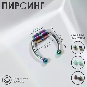 Пирсинг в нос (фейк для септума) со сменными насадками, на магните, МИКС