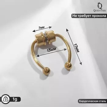 Пирсинг в нос (фейк для септума) со сменными насадками, на магните, L=17 мм, цвет золото