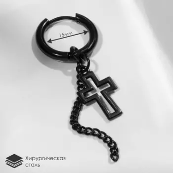 Пирсинг в ухо «Кольцо» крестик с цепью, d=15 мм, чёрный