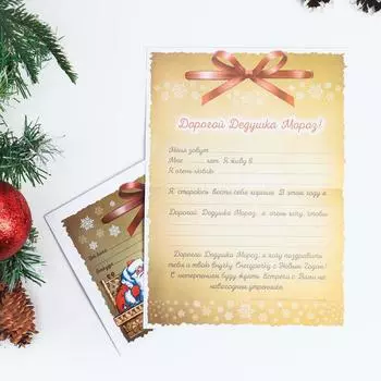 Письмо Деду Морозу "Дед Мороз за столом" с конвертом, снежинки