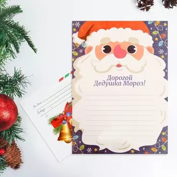 Письмо Деду Морозу «Дедушка Мороз и гирлянды»