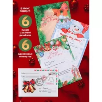 Письмо Деду Морозу, А4, 100 г/м «Колокольчики» 2316 см МИКС