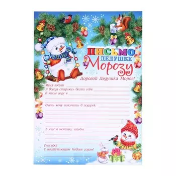 Письмо Деду Морозу "Снеговик" 22х30см