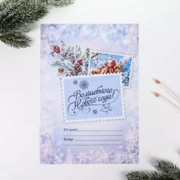 Письмо Дедушке Морозу «Новогодняя тройка»