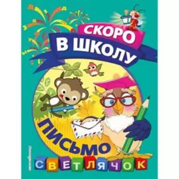 Письмо. Макеева О.Н.