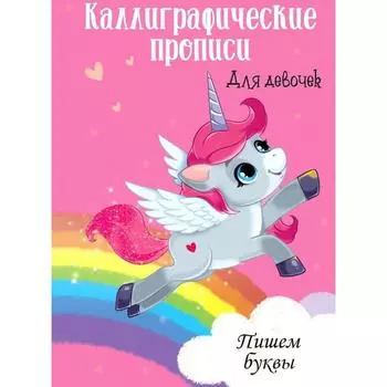 Пишем буквы