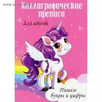 Пишем буквы и цифры