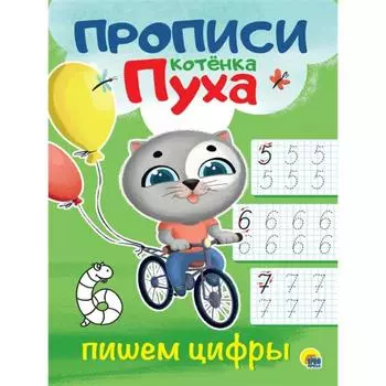 Пишем цифры