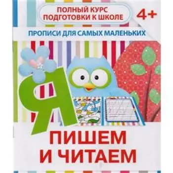 Пишем и читаем. Ивлева В.