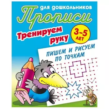 Пишем и рисуем по точкам. Петренко С.