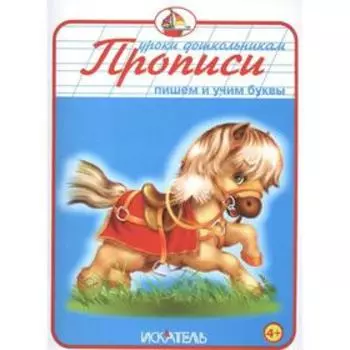 Пишем и учим буквы