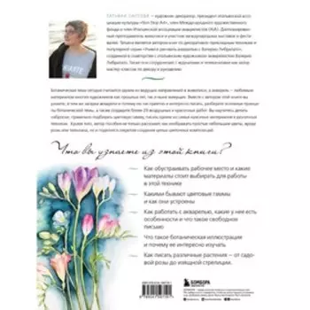 Пишем пионы, розы и другие цветы акварелью. Пошаговые мастер-классы по живописи. Лаптева Т.Е.