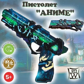 Пистолет «Аниме»