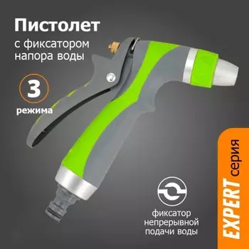 Пистолет-распылитель, под коннектор, прорезиненный пластик