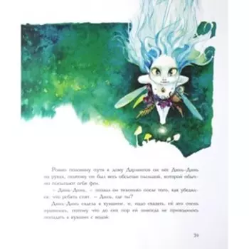 Питер Пэн. Джеймс Мэтью Ба