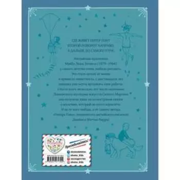 Питер Пэн (иллюстрации М. Эттвелл). Барри Д.