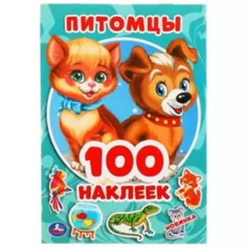 Питомцы