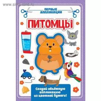 Питомцы