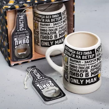 Подарочный набор «Настоящий мужик»: открывашка, кружка пивная 600 мл, 18+