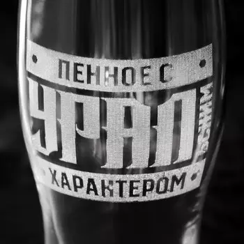 Пивной бокал "УРАЛ" 570 мл