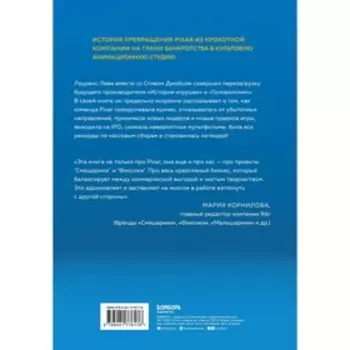 PIXAR. Перезагрузка. Как вдохнуть в бизнес новую жизнь. Леви Л.