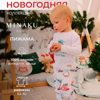 Пижама детская MINAKU "New Year's cars", белая, рост 80-86 см