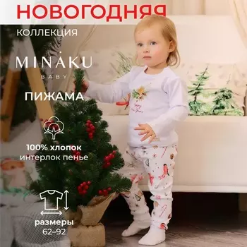 Пижама детская MINAKU Winter, белая, рост 68-74 см