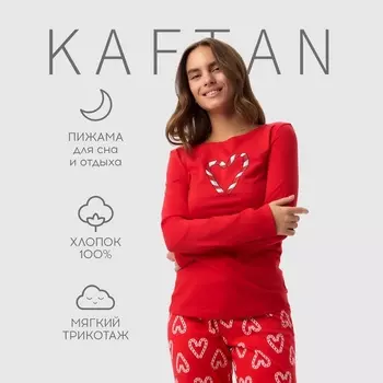 Пижама женская (лонгслив и брюки) KAFTAN "Love" размер 40-42