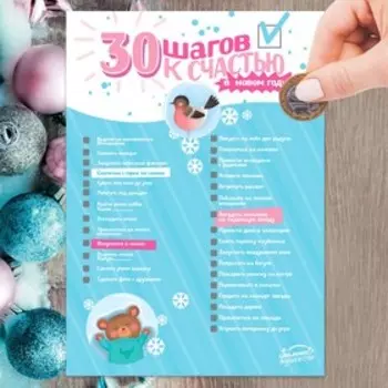 Плакат - челендж «30 шагов к счастью»